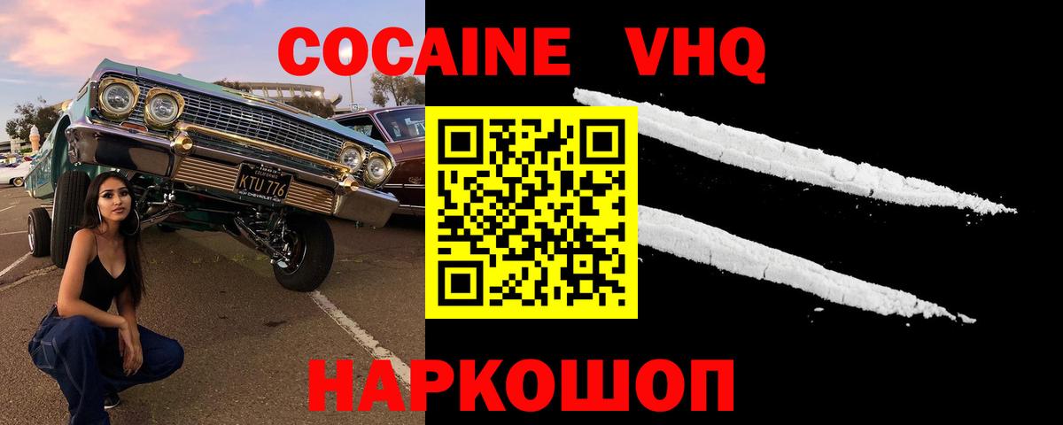 Кокаин VHQ Нальчик