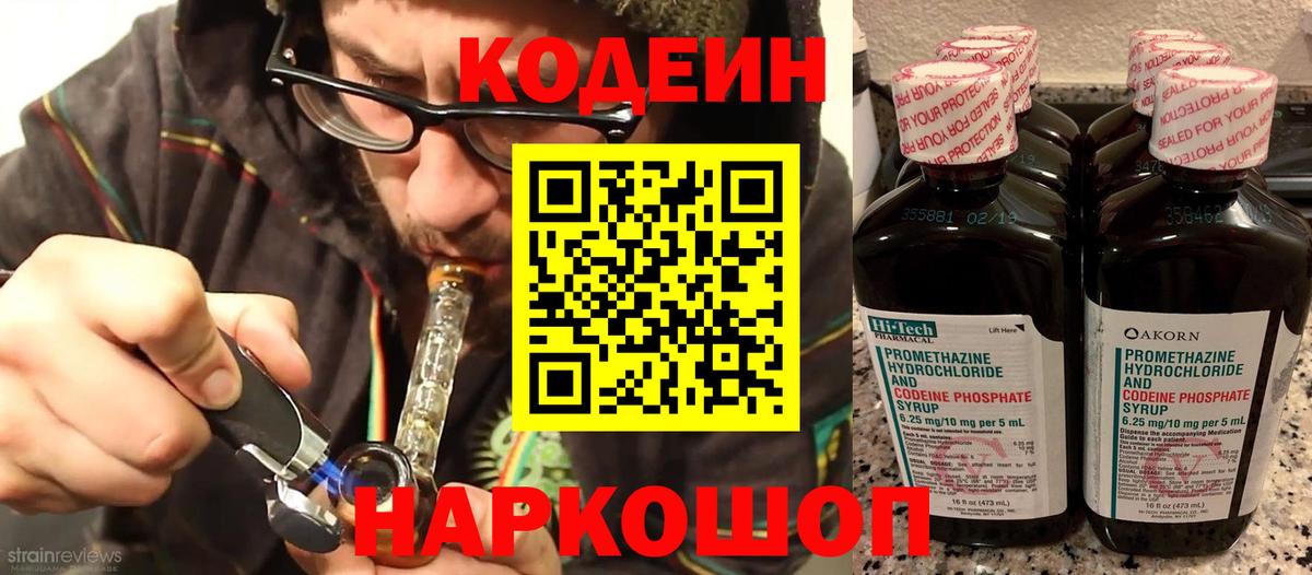Нальчик  Codein напиток Lean (лин)  Вход с VPN  Кодеиновый сироп Lean Purple Drank 