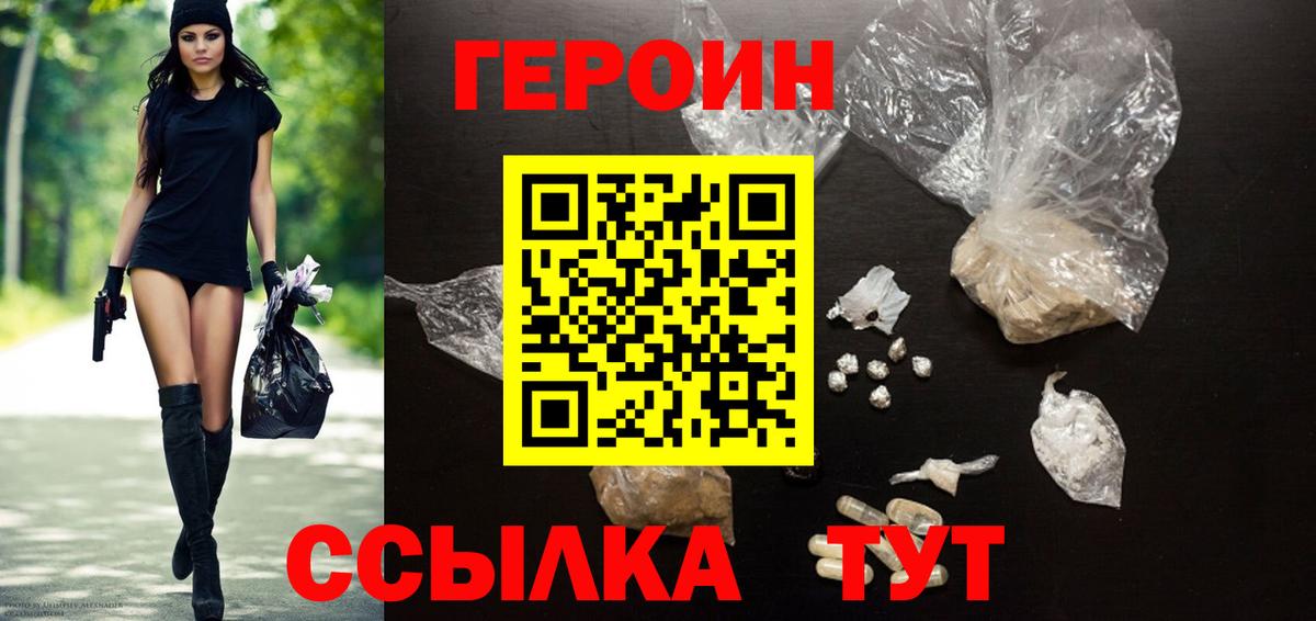 ГЕРОИН  Героин белый  Вход с VPN  Нальчик 
