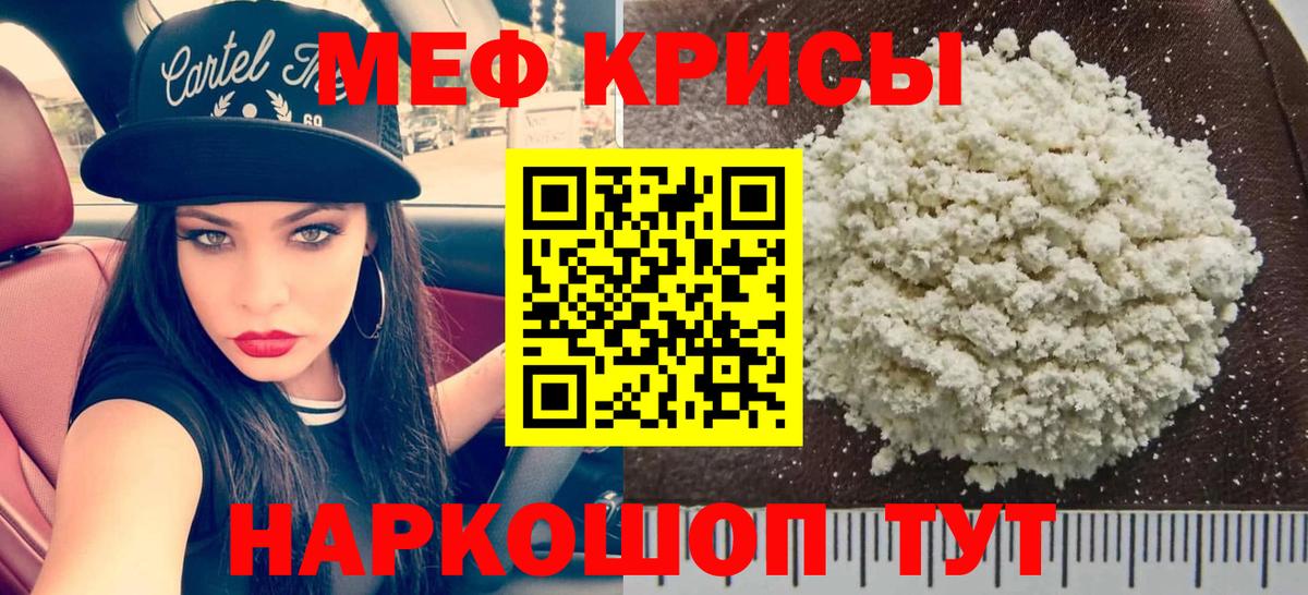 Меф мяу мяу мука Нальчик